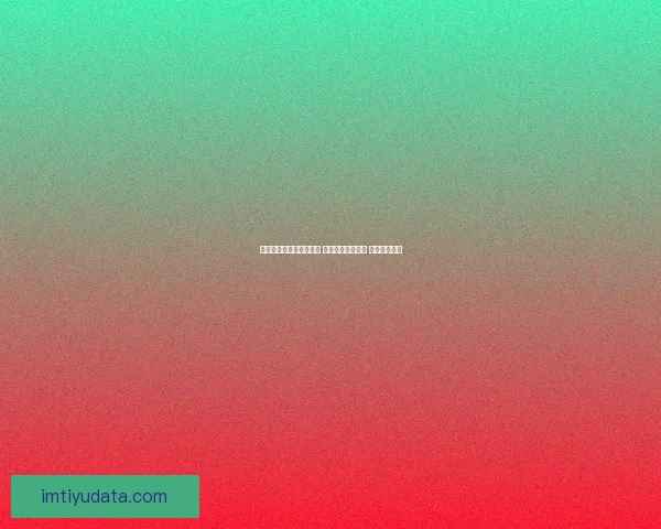 世界杯精准预测比分策略 提升你的竞猜水平 赢取丰厚奖励