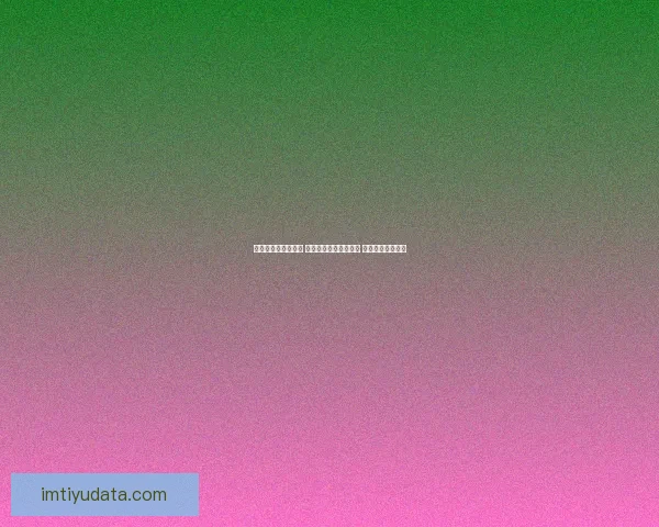 世界杯胜负预测指南 高手推荐精准投注策略 助你赢取丰厚奖金